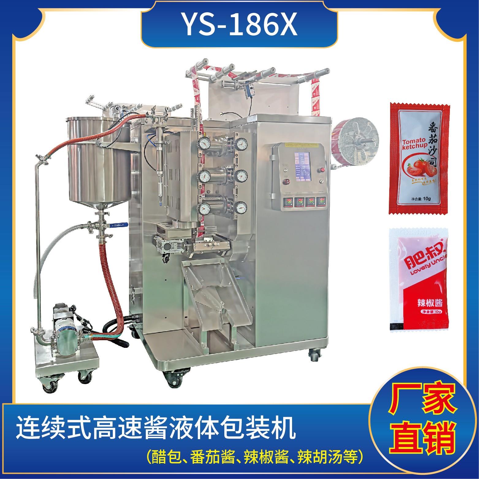 YS-186X高速醬料灌裝機(jī) 全自動番茄醬辣椒醬辣糊湯適用